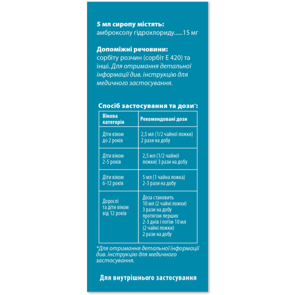 АБРОЛ сироп 15 мг/5 мл флакон 100 мл