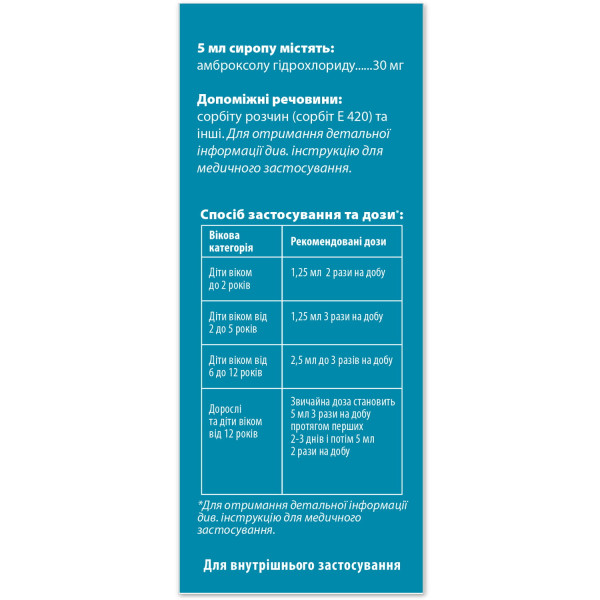 АБРОЛ сироп 30 мг/5 мл флакон 100 мл