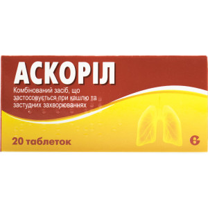 АСКОРІЛ таблетки №20 (10х2)