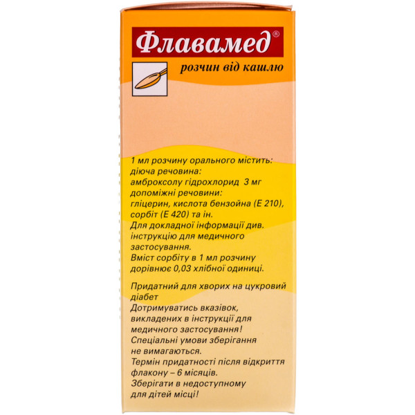 ФЛАВАМЕД РОЗЧИН ВІД КАШЛЮ розчин оральний 15 мг/5 мл флакон 100 мл