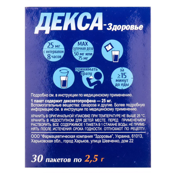ДЕКСА-ЗДОРОВ`Я гранули для орального розчину 25 мг/2,5 г пакети 2,5 г №30