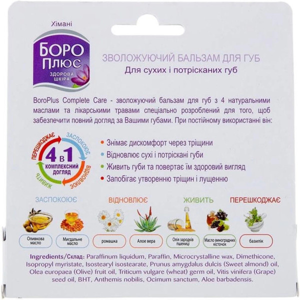 Зволожуючий бальзам для губ Боро Плюс 10 г