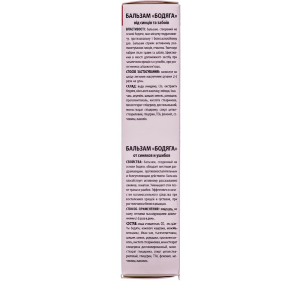 Бальзам для тіла 911 Бодяга Green Pharm Cosmetic 100 мл