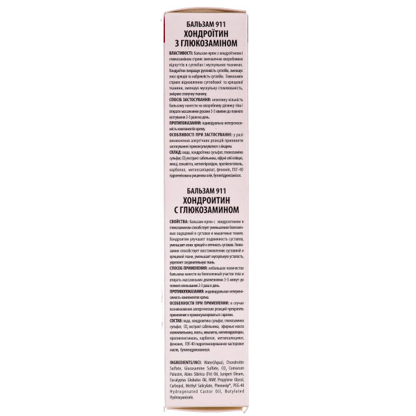 Бальзам для тіла  Грін-Фарм (Green Pharm) Cosmetic 911 Хондроїтин з глюкозаміном туба 100 мл