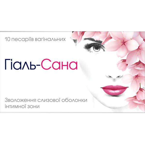 Гіаль-Сана супозиторії (свічки) вагінальні для зволоження слизової оболонки інтимної зони упаковка №10
