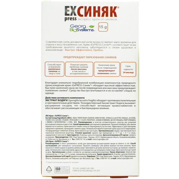 ЕКСПРЕС (ExPress) СИНЯК крем при забиттях і травмах туба 15 г