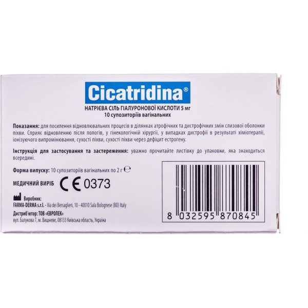 Цікатрідіна (Cicatridina) супозиторії (свічки) вагінальні 2 г для жінок зволожуючі та відновлюючі слизову оболонку піхви №10 (5х2)