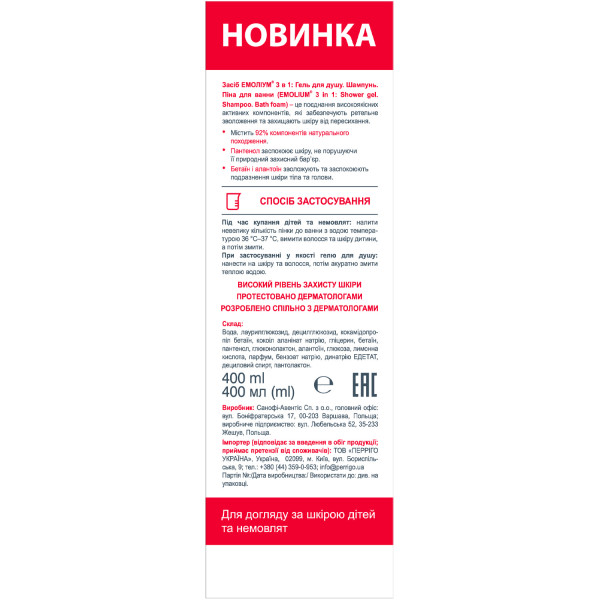 Засіб для купання дитячий Emolium (Емоліум) 3в1 Гель-піна-шампунь для тіла та волосся 400 мл