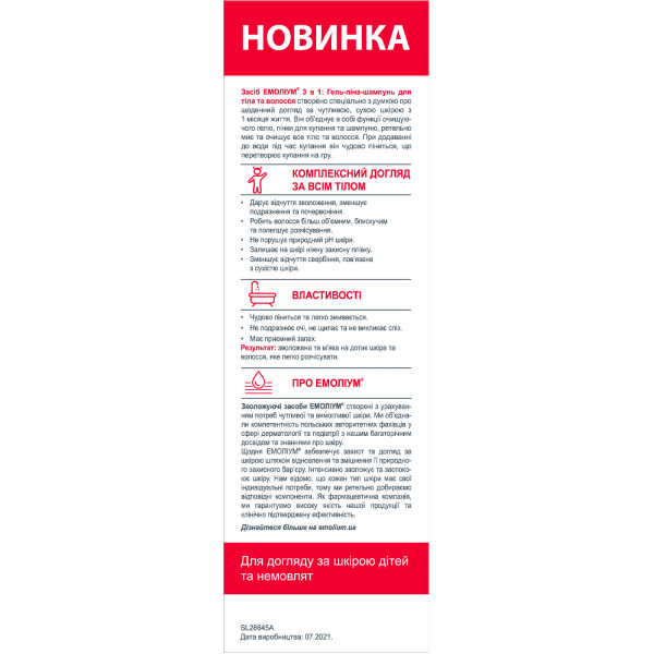 Засіб для купання дитячий Emolium (Емоліум) 3в1 Гель-піна-шампунь для тіла та волосся 400 мл