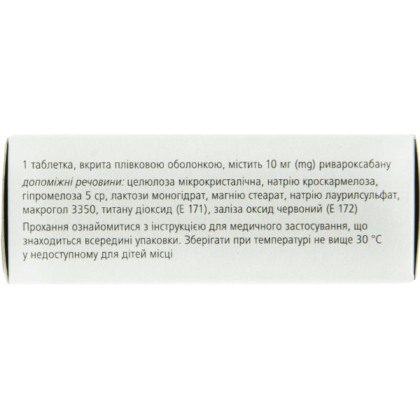КСАРЕЛТО таблетки вкриті плівковою оболонкою 10 мг №10 (10х1)