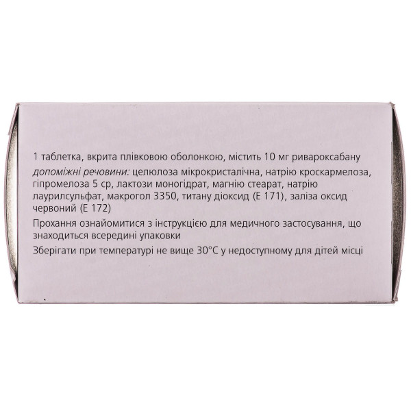 КСАРЕЛТО таблетки вкриті плівковою оболонкою 10 мг №100 (10х10)