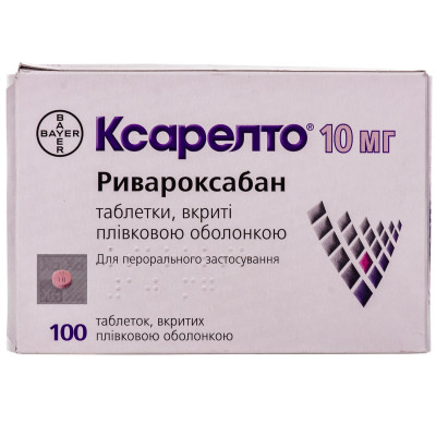 КСАРЕЛТО таблетки вкриті плівковою оболонкою 10 мг №100 (10х10)