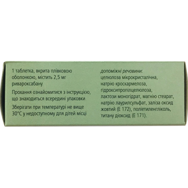 КСАРЕЛТО таблетки вкриті плівковою оболонкою 2,5 мг №56 (14х4)