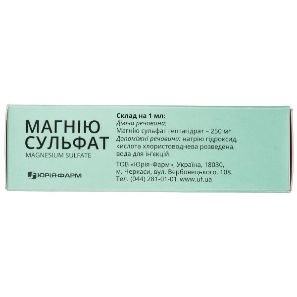 МАГНІЮ СУЛЬФАТ розчин для ін'єкцій 250 мг/мл ампули 5 мл №10 Юрія-Фарм