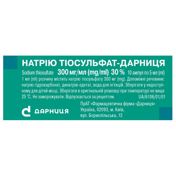 НАТРІЮ ТІОСУЛЬФАТ-ДАРНИЦЯ розчин для ін`єкцій 300 мг/мл ампули 5 мл №10 (5x2)