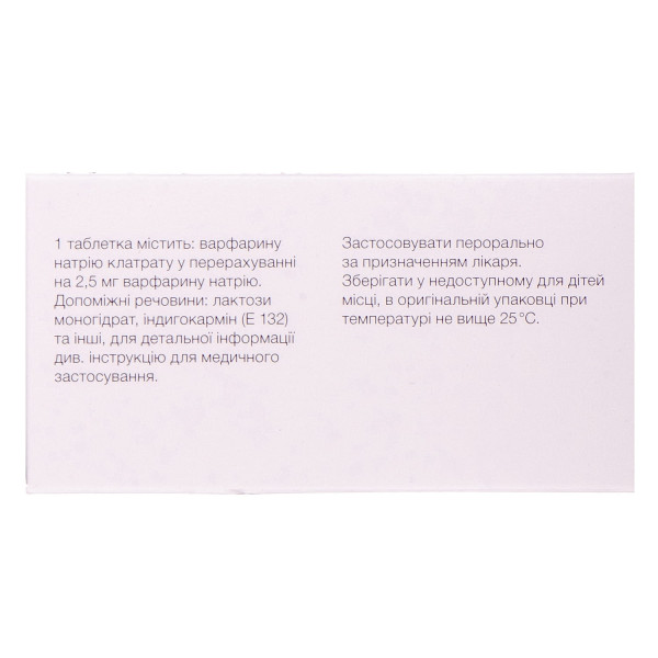 ВАРФАРИН - ФС таблетки 2,5 мг №100 (10х10)