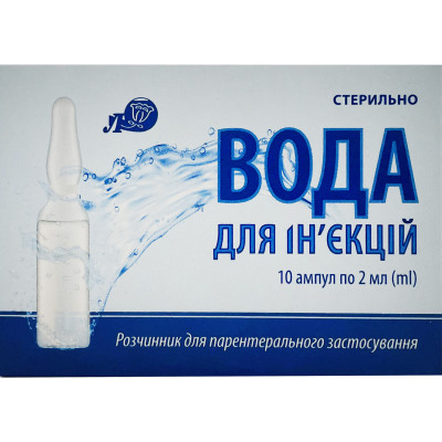 ВОДА ДЛЯ ІН'ЄКЦІЙ розчинник для парентерального застосування 2 мл ампули №10
