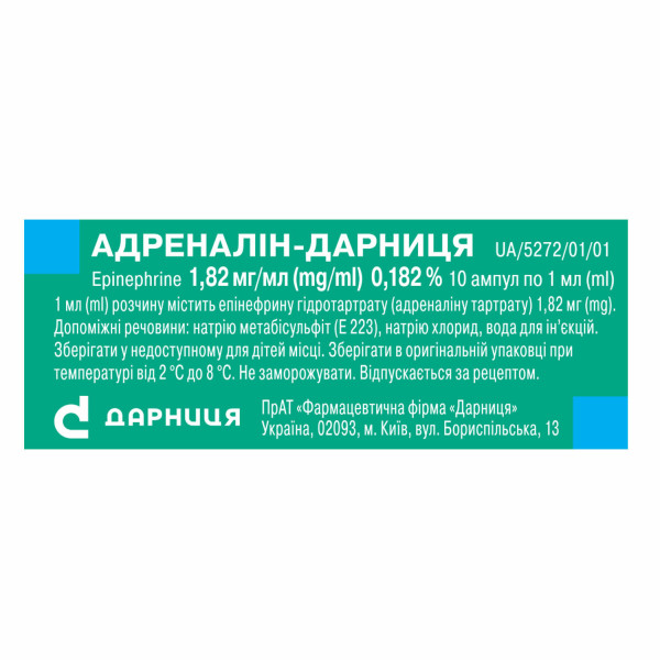 АДРЕНАЛІН-ДАРНИЦЯ розчин для ін`єкцій 1,8 мг/мл ампули 1 мл №10 (10х1)