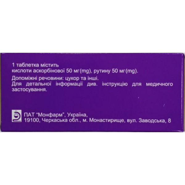 АСКОРУТИН таблетки №100 (10х10) Монфарм