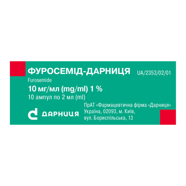 ФУРОСЕМІД-ДАРНИЦЯ розчин для ін`єкцій 10 мг/мл ампули 2 мл №10