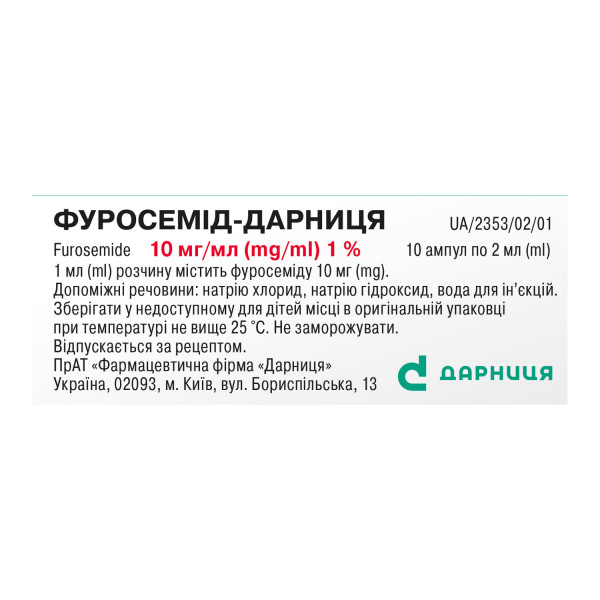ФУРОСЕМІД-ДАРНИЦЯ розчин для ін`єкцій 10 мг/мл ампули 2 мл №10