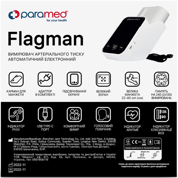Вимірювач артеріального тиску (тонометр) автоматичний електронний PARAMED Flagman NEW