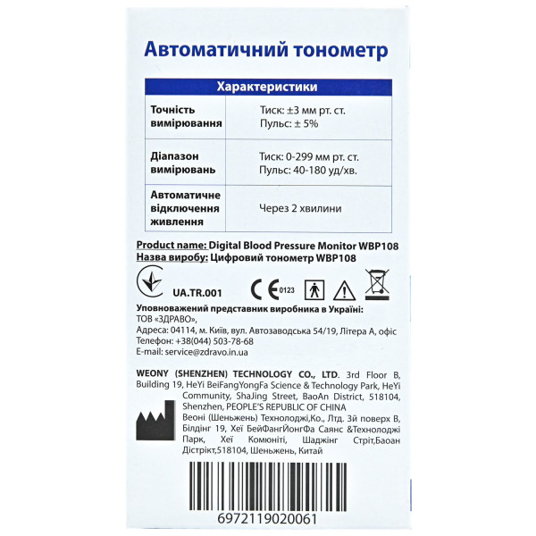 Вимірювач артеріального тиску (тонометр) автоматичний цифровий Heaco модель WBP108