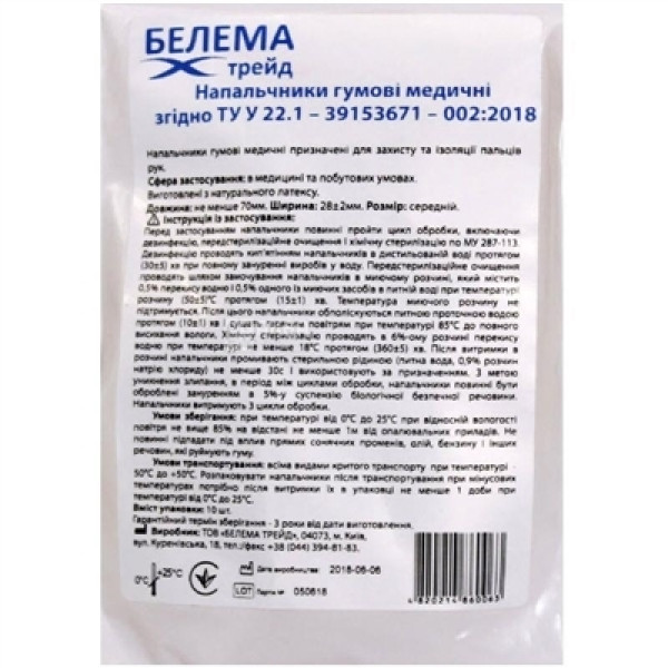 Напальчники медичні Белема Трейд гумові неприпудрені розмір універсальний №10