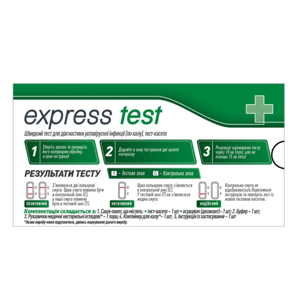 Тест-касета Express Test  для виявлення антигенів Ротавірусу (фекалії) №1