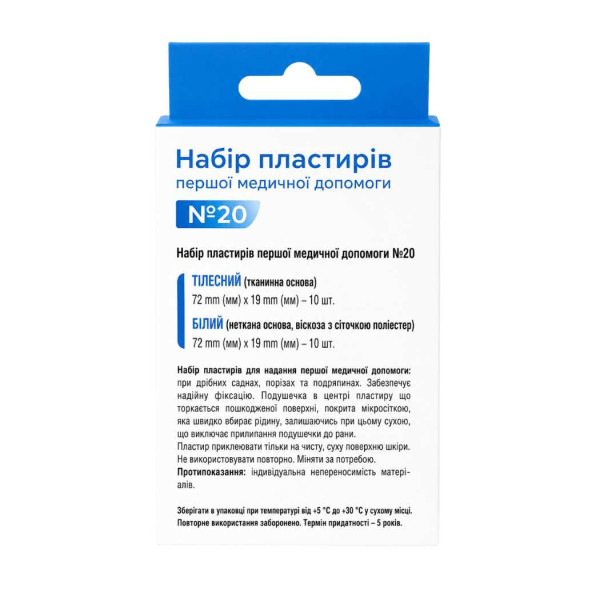 Набір пластирів бактерицидних ЦЕ ПОТРІБНО Першої медичної допомоги тканин 19х72мм-10шт;неткан19х72мм-10шт, 20 шт