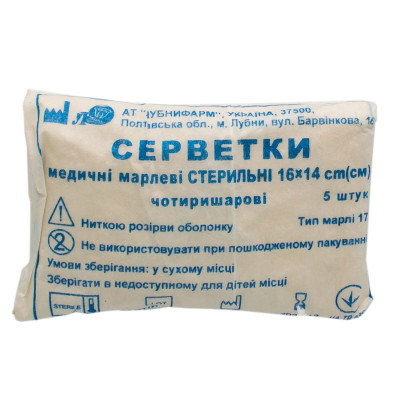 Серветки марлеві медичні ЛУБНИФАРМ 16х14см (4 шари) №5