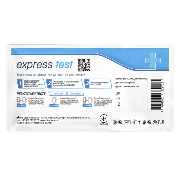 Тест-смужка EXPRESS TEST Економ для визначення вагітності №1