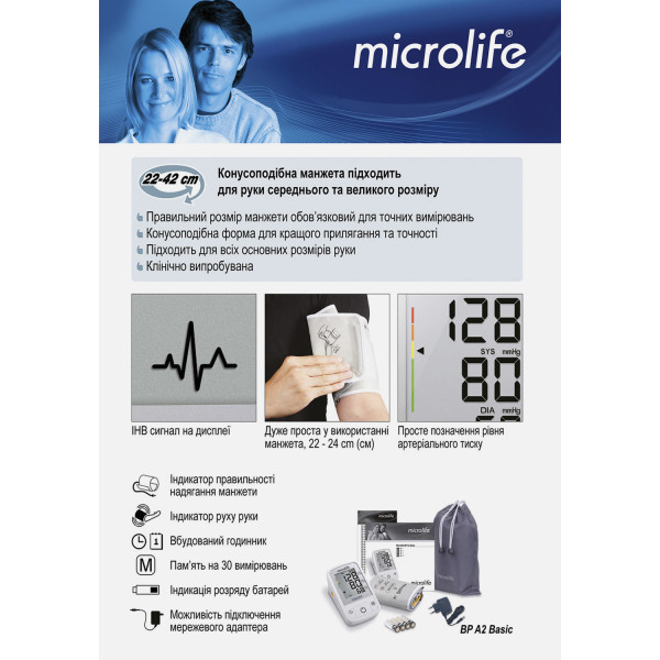 Вимірювач артеріального тиску (тонометр) автоматичний Microlife (Мікролайф) модель BP А2 Basic з адаптером