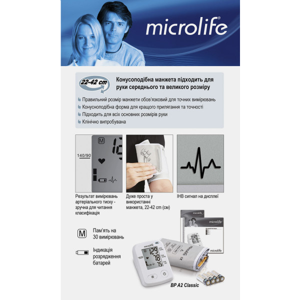 Вимірювач артеріального тиску (тонометр) автоматичний Microlife (Мікролайф) модель BP А2 Classic