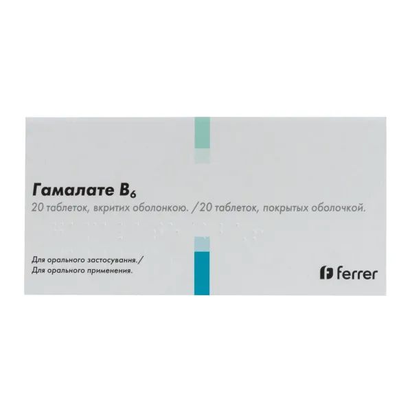 ГАМАЛАТЕ В6 таблетки вкриті плівковою оболонкою №20 (10х2)
