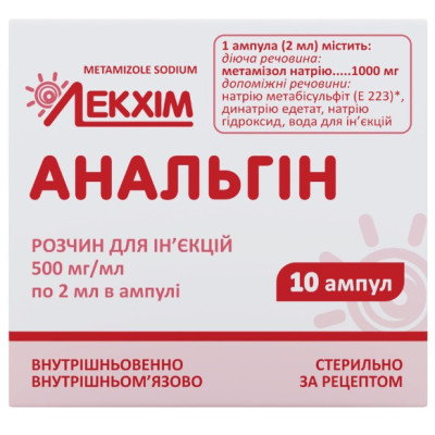 АНАЛЬГІН розчин для ін`єкцій 500 мг/мл ампули 2 мл №10