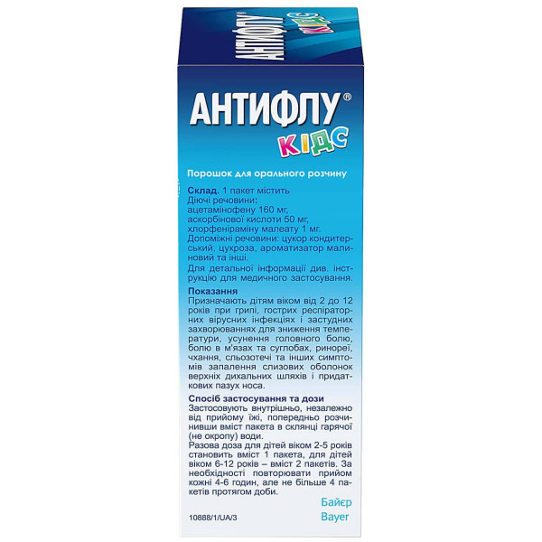 АНТИФЛУ КІДС порошок для орального розчину 12 г пакетики №5