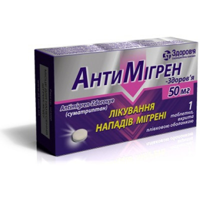 АНТИМІГРЕН-ЗДОРОВ`Я таблетки вкриті плівковою оболонкою 50 мг №1