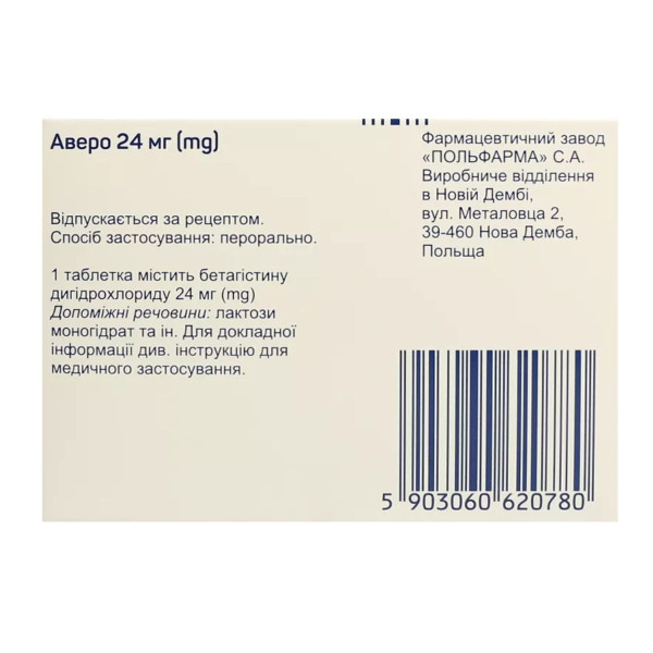 АВЕРО таблетки 16 мг 24 мг №60 (10х6)