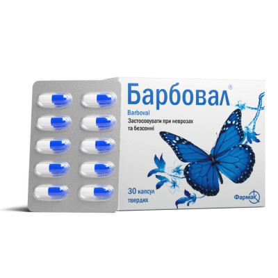 БАРБОВАЛ капсули тверді №30 (10х3)