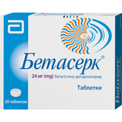 БЕТАСЕРК таблетки 24 мг №20 (20х1)