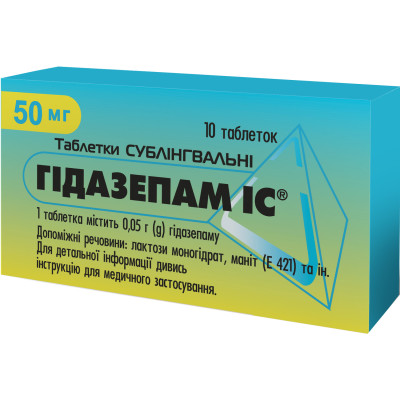 ГІДАЗЕПАМ ІС таблетки сублінгвальні 0,05 г №10 (10х1)