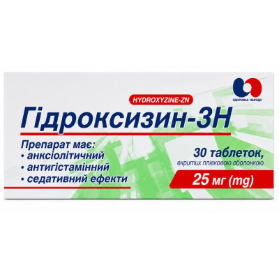 ГІДРОКСИЗИН-ЗН таблетки вкриті плівковою оболонкою 25 мг №30 (10х3)