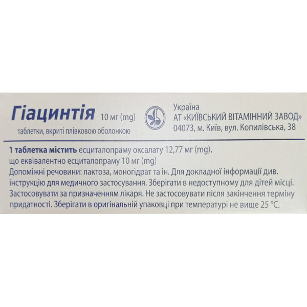 ГІАЦИНТІЯ таблетки вкриті плівковою оболонкою 10 мг №60 (10х6)