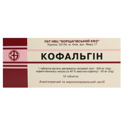 КОФАЛЬГІН таблетки №10 (10х1)