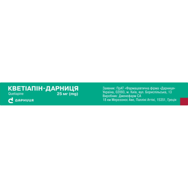 КВЕТІАПІН-ДАРНИЦЯ таблетки вкриті плівковою оболонкою 25 мг №30 (10х3)