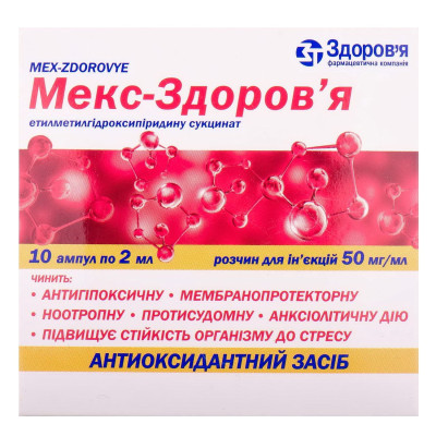 МЕКС-ЗДОРОВ`Я розчин для ін'єкцій 50 мг/мл ампули 2 мл №10 (5х2)