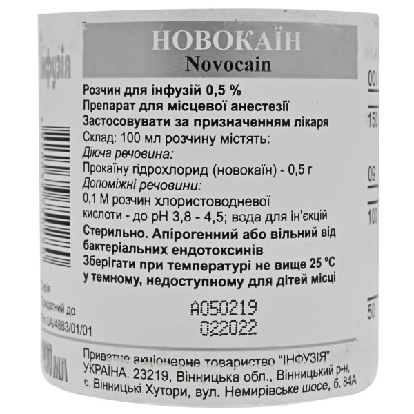НОВОКАЇН розчин для інфузій 0,5 % пляшка 200 мл