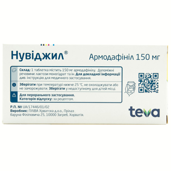НУВІДЖИЛ таблетки 150 мг №30 (10х3)