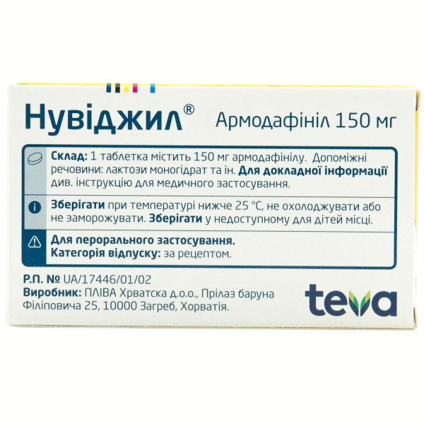 НУВІДЖИЛ таблетки 150 мг №7 (7х1)